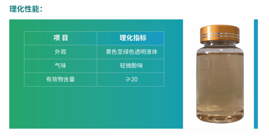 氯酚类真菌杀菌剂NS-PC20