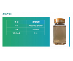 氯酚类真菌杀菌剂NS-PC20